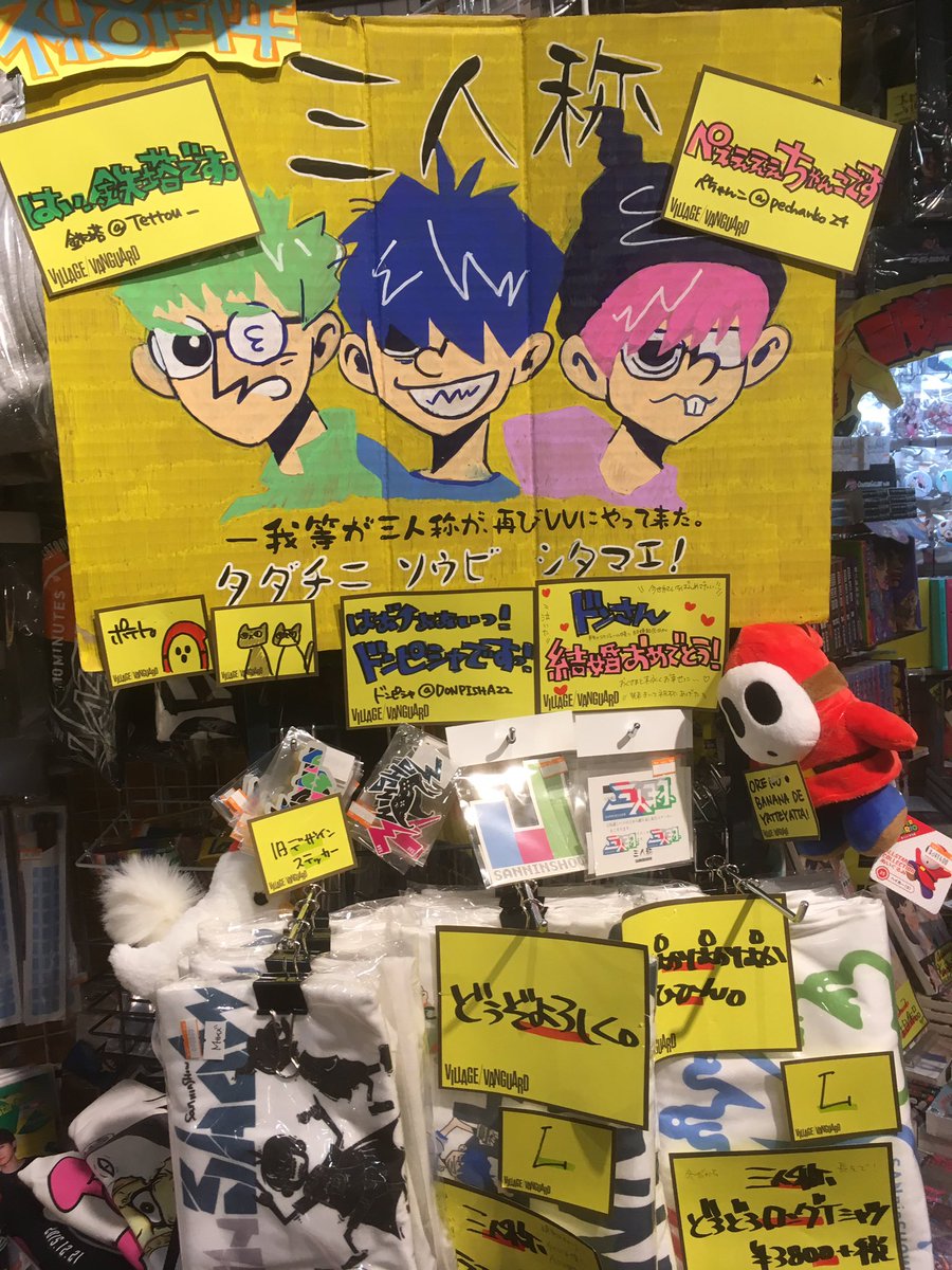 טוויטר りっとん בטוויטר 新潟にあるヴィレヴァンに三人称グッズ売ってたよ しかも結婚のことも知ってる 三人称 T Co Roymhtrg11 טוויטר りっとん בטוויטר 新潟にあるヴィレヴァンに三人称グッズ売ってたよ しかも結婚のことも知ってる 三人称 T Co Roymhtrg11