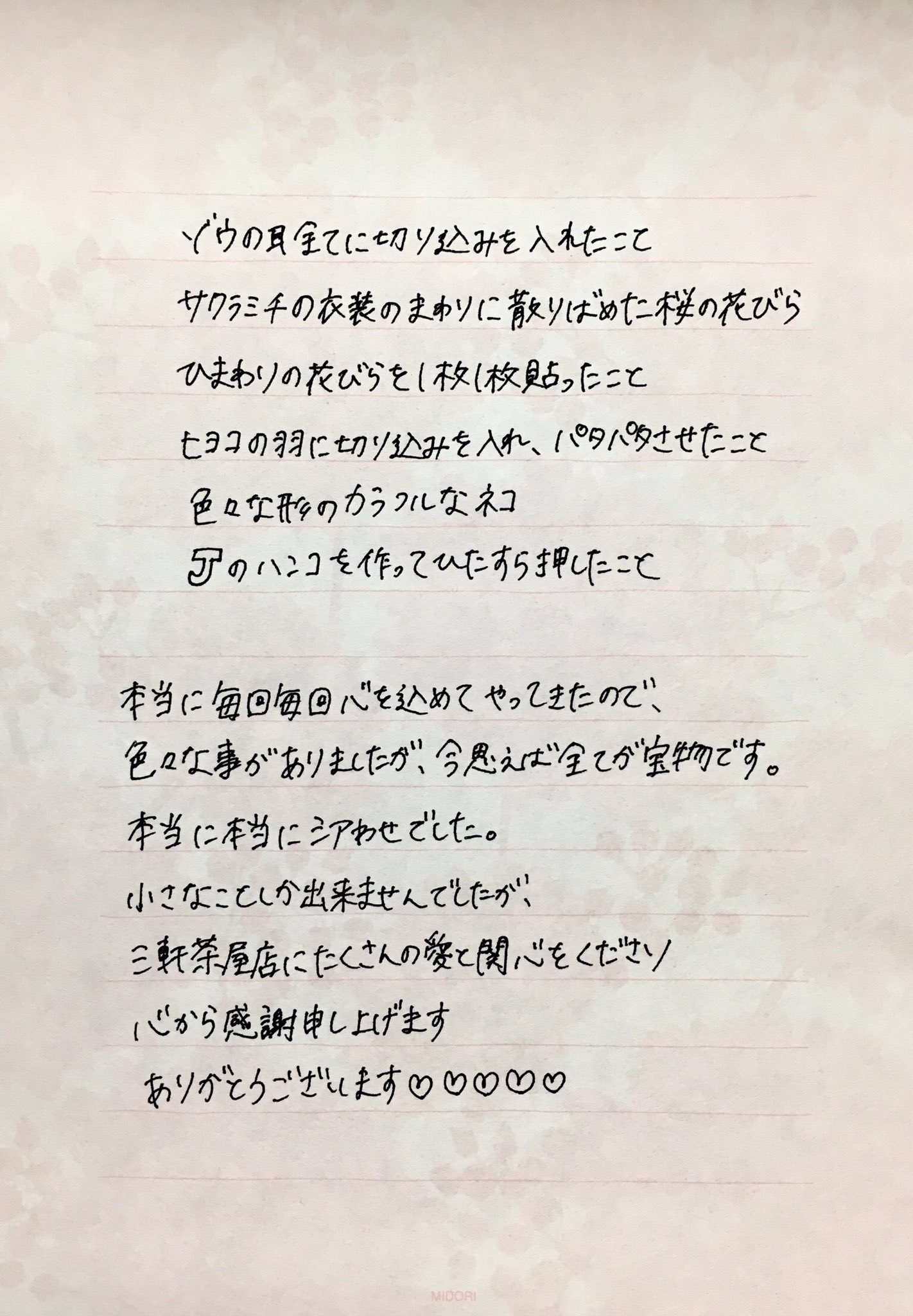 Tsutaya 三軒茶屋店 K Pop担当より退職のご挨拶 いつも三軒茶屋店をご利用いただき ありがとうございます 私事で大変恐縮ですが この度 三軒茶屋店を退職することになりました 沢山のお客様との出会いや感謝 お伝えしたい事が多く 手紙にしま Tsutaya 三軒茶屋店 K Pop担当より退職のご挨拶 いつも三軒茶屋店をご利用いただき ありがとうございます 私事で大変恐縮ですが この度 三軒茶屋店を退職することになりました 沢山のお客様との出会いや感謝 お伝えしたい事が多く 手紙にしま