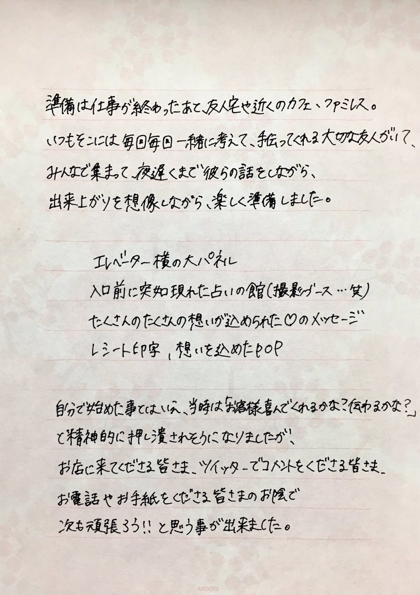 Tsutaya 三軒茶屋店 On Twitter K Pop担当より退職のご挨拶 いつも三軒茶屋店をご利用いただき ありがとうございます 私事で大変恐縮ですが この度 三軒茶屋店を退職することになりました 沢山のお客様との出会いや感謝 お伝えしたい事が多く 手紙にしま