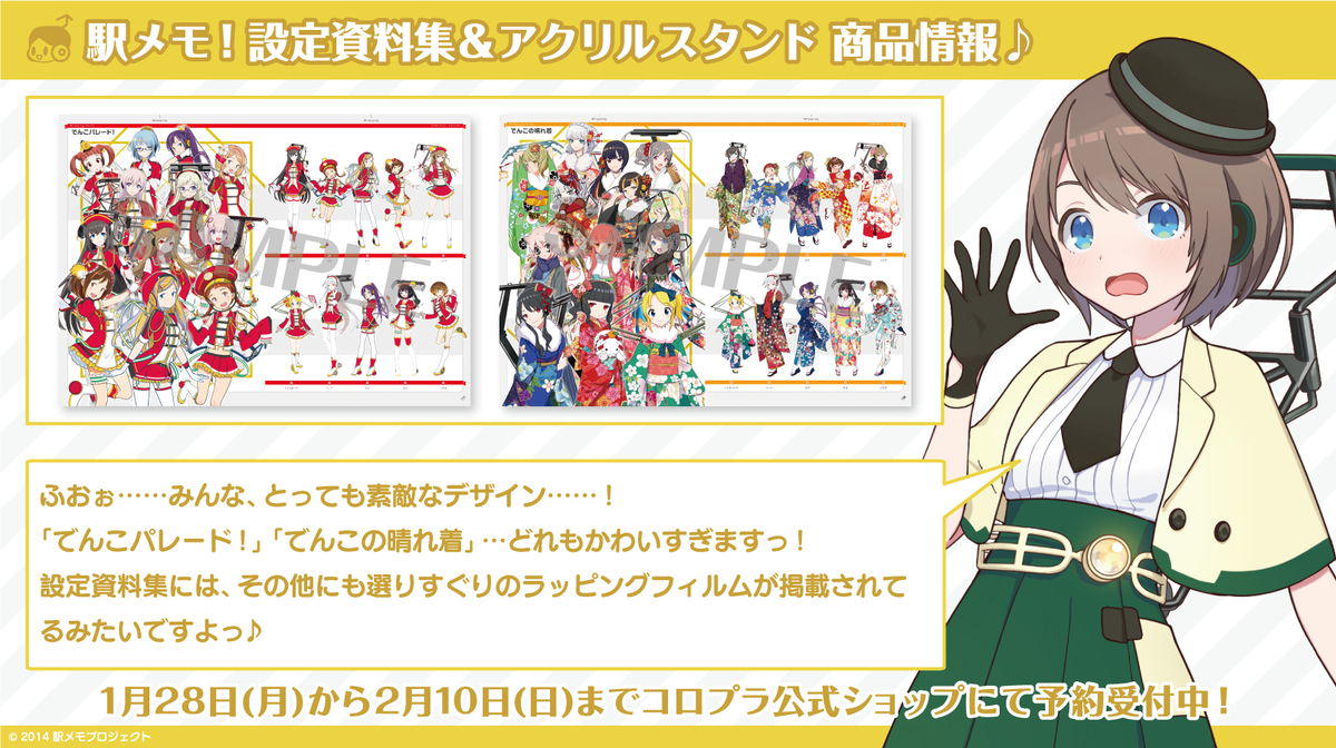 駅メモ！公式 on X