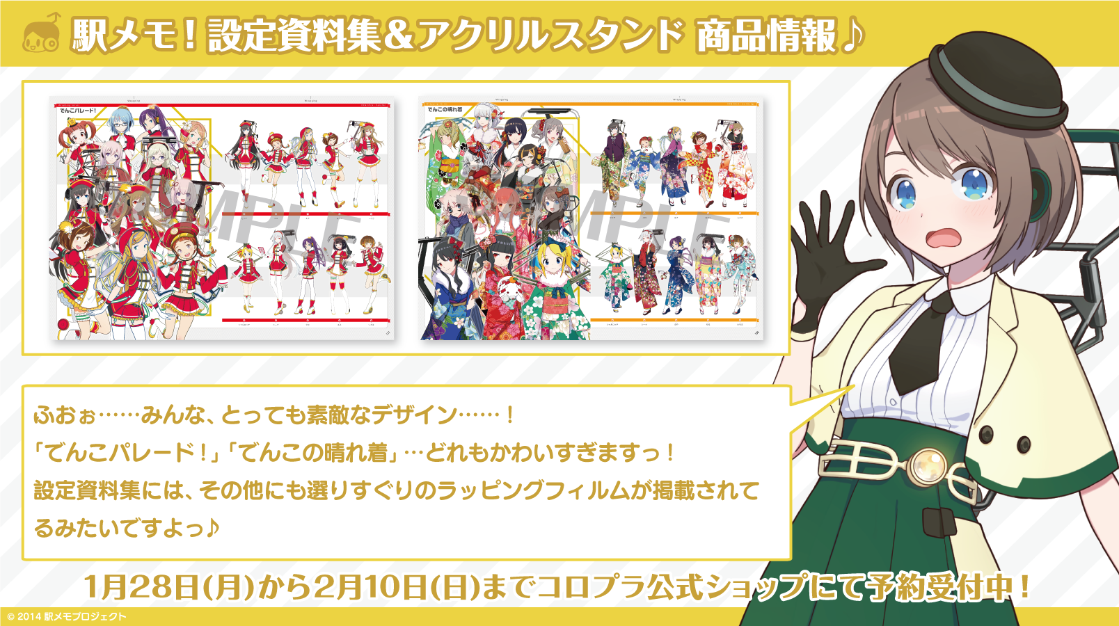 駅メモ！公式 on X: 