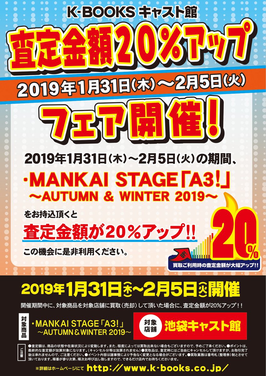 K Books キャスト館 買取情報 キャスト館 では 本日より開始の舞台 A3 最新作を買取強化中です 告知よりさらに金額 Upで買取いたします 買取をお考えのお客様は是非この機会に キャスト館をご利用くださいませ Kbooks キャスト館 A3 K Books キャスト館 買取情報 キャスト館 では 本日より開始の舞台 A3 最新作を買取強化中です 告知よりさらに金額 Upで買取いたします 買取をお考えのお客様は是非この機会に キャスト館をご利用くださいませ Kbooks キャスト館 A3
