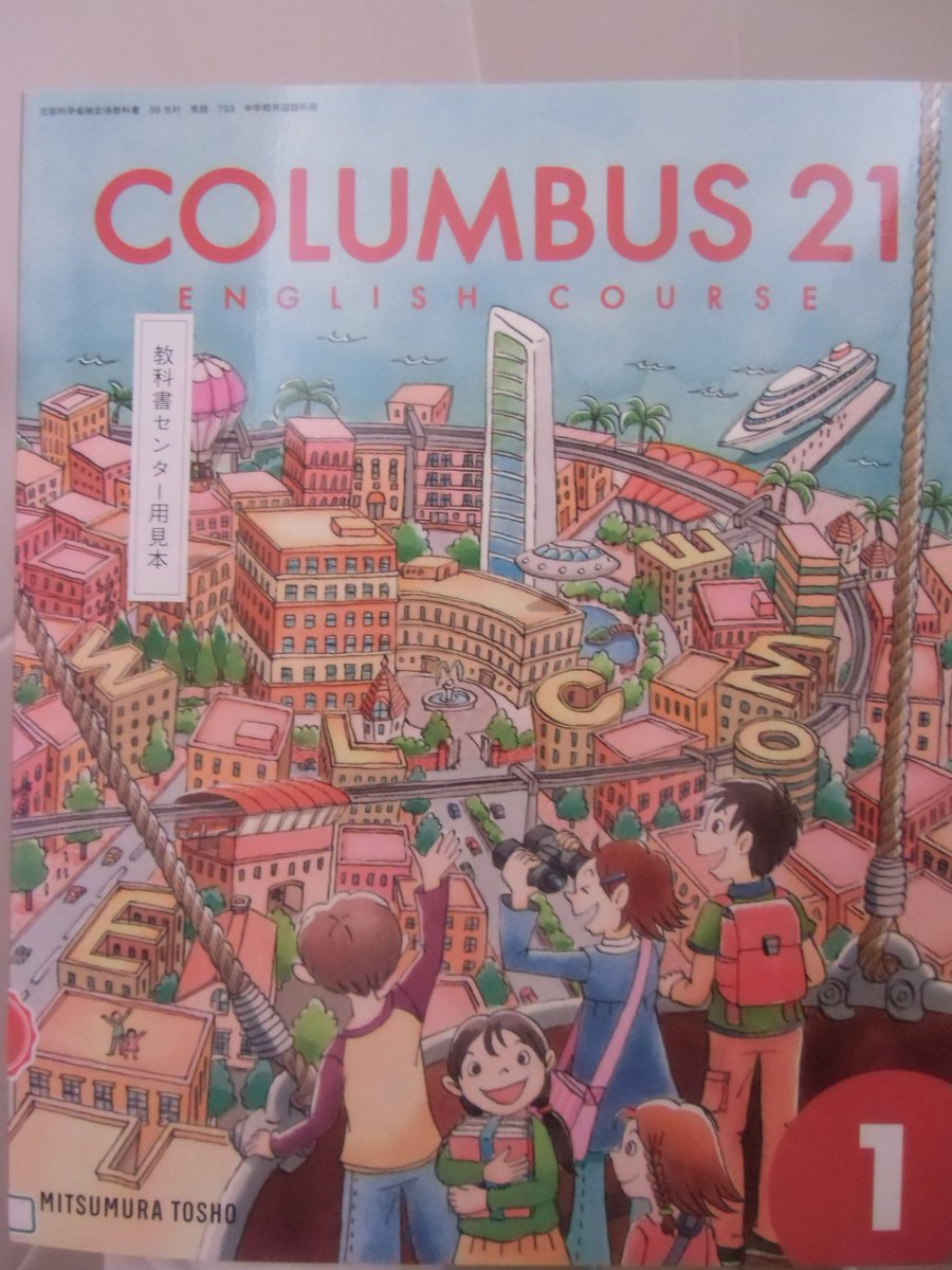 中学英語教科書を読みなおしてみよう Columbus21 中１編 Togetter