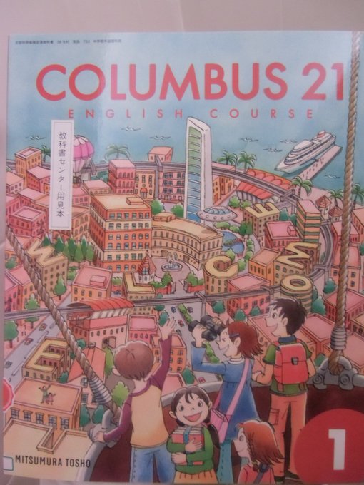 中学英語教科書を読みなおしてみよう Columbus21 中1編 Togetter 中学英語教科書を読みなおしてみよう Columbus21 中1編 Togetter