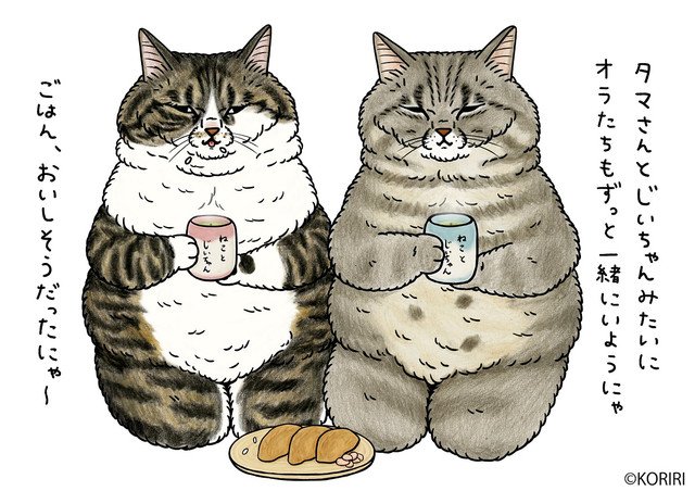 映画ナタリー 猫いっぱい ねことじいちゃん 猫好き9名がイラスト描き下ろし T Co Urswzfwo4r ねことじいちゃん ねこじい 俺つしま おぷうのきょうだい 世にも不思議な猫世界 Koriri ねむようこ 松田奈緒子 桜沢エリカ 新久千映 卵山