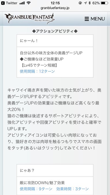 お疲れ様です 猫どうぞ グラブル メンテ延長が 猫祭り になったワケ 岡田有花 個人 Yahoo ニュース
