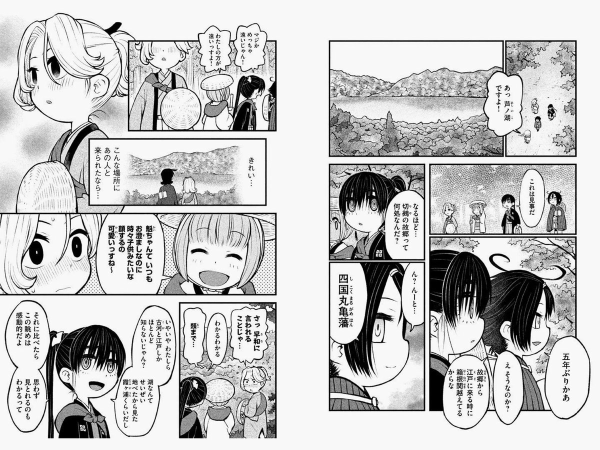 ro先生 一味違う時代物 別式 をまるまる一巻公開 癖があるのに読みやすい不思議な面白さにハマる 変ゼミを想起する人も Togetter