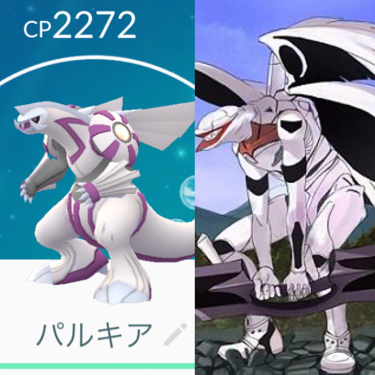 パルキア いいたいけど言えない アイツにそっくり みんなのポケgo みんポケ