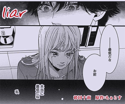 人気のダウンロード もぁらす袴田十莉 Liar 第01 06巻 トップ新しい画像 人気のダウンロード もぁらす袴田十莉 Liar 第01 06巻 トップ新しい画像