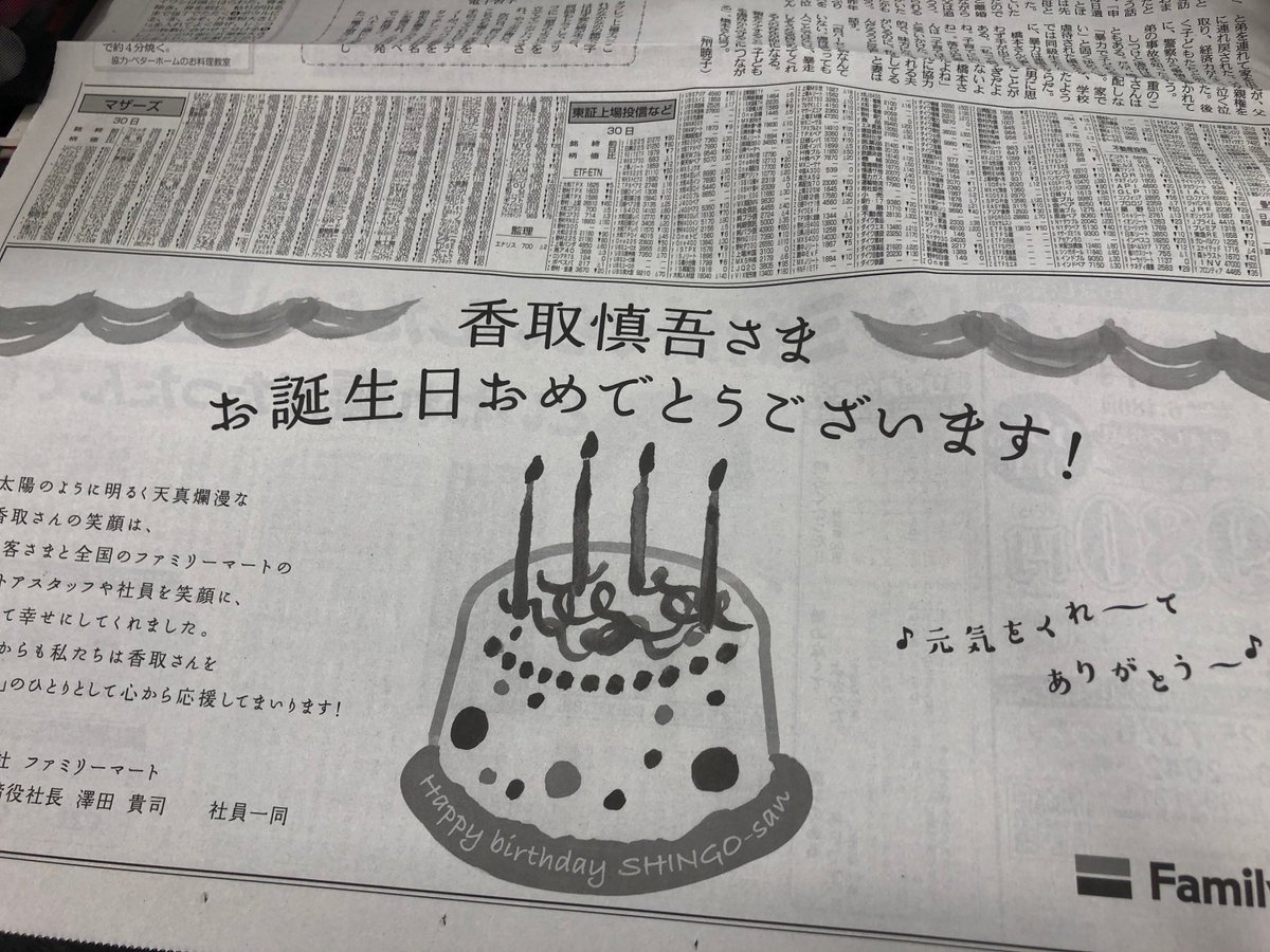香取慎吾42回目誕生祭 0131 まとめ Togetter 香取慎吾42回目誕生祭 0131 まとめ Togetter