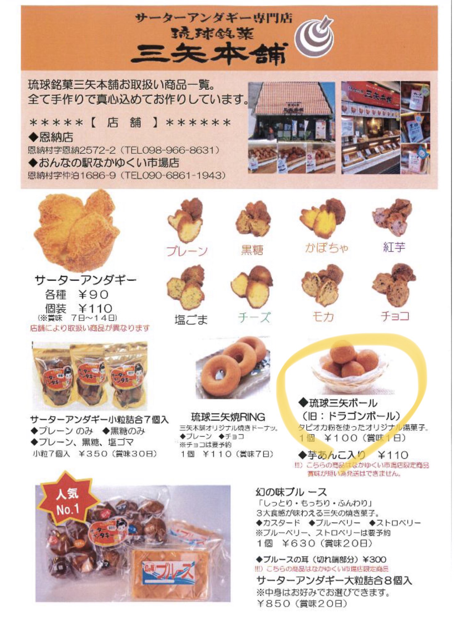 いつき 旅好き可愛いもの好き神戸っ子 Auf Twitter 三矢本舗 のドラゴンボール アニメ会社からクレームきたのか 現在は 琉球三矢ボール いうありふれた名称に 原材料にタピオカが使われててモチモチして美味しい タピオカドリンクブームなので もちもち いつき 旅好き可愛いもの好き神戸っ子 Auf Twitter 三矢本舗 のドラゴンボール アニメ会社からクレームきたのか 現在は 琉球三矢ボール いうありふれた名称に 原材料にタピオカが使われててモチモチして美味しい タピオカドリンクブームなので もちもち