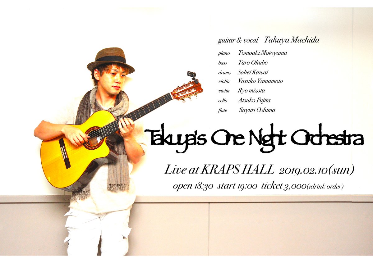 町田拓哉 あと10日にせまりまして Takuya S One Night Orchestra Live At Kraps Hall 19 02 10 Sun Open 18 30 Start 19 00 Ticket 3000 1drink Order 町田拓哉 Gt Vo 本山禎朗 Pf 大久保太郎 Ba 川合草平 Dr 山本泰子 Vl 溝田令 Vl 藤田 町田拓哉 あと10日にせまりまして Takuya S One Night Orchestra Live At Kraps Hall 19 02 10 Sun Open 18 30 Start 19 00 Ticket 3000 1drink Order 町田拓哉 Gt Vo 本山禎朗 Pf 大久保太郎 Ba 川合草平 Dr 山本泰子 Vl 溝田令 Vl 藤田