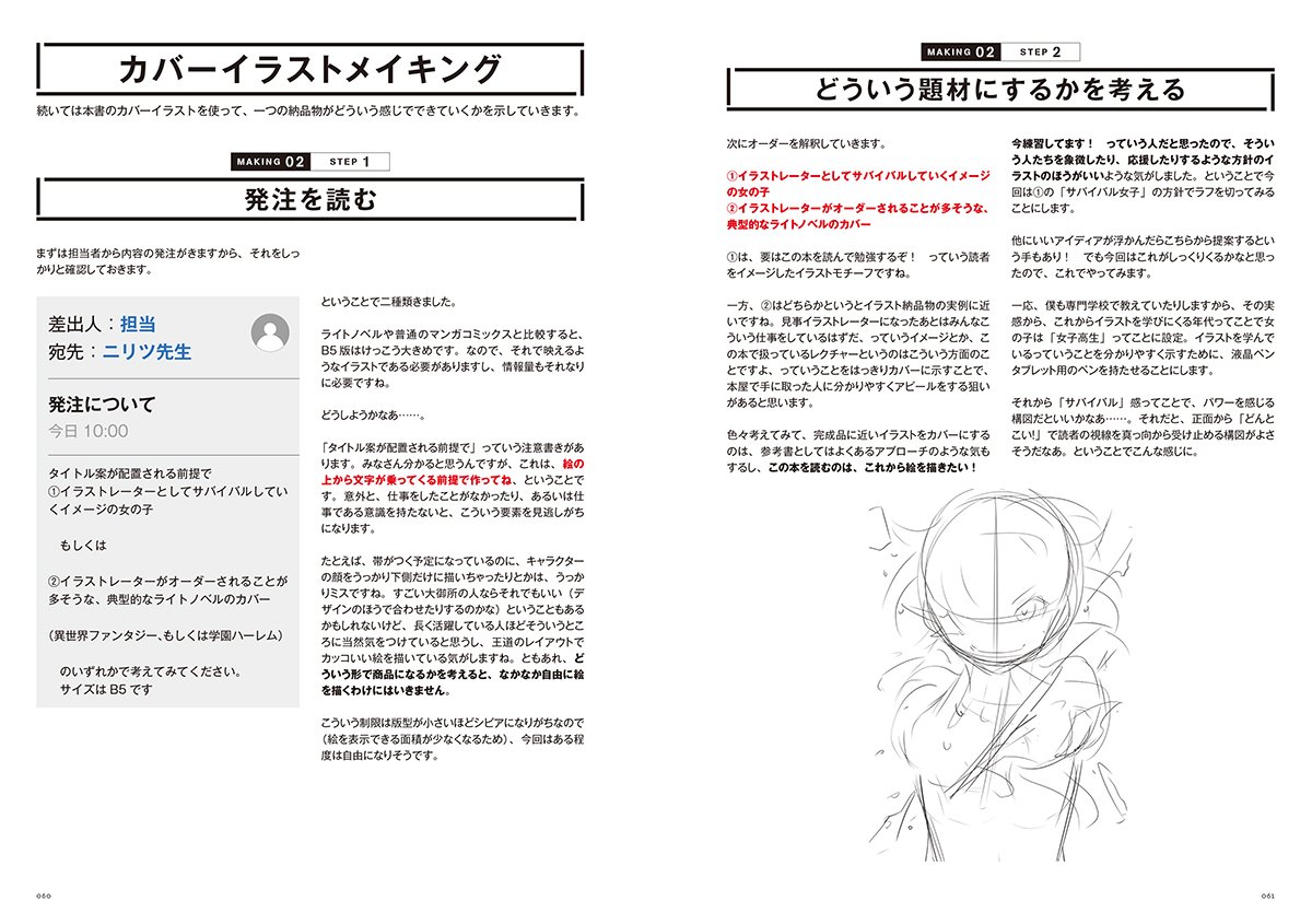 ニリツ على تويتر 本日31日 Kadokawa様よりイラスト技法書 才能はいらない イラスト で食う技術 が発売になります 私個人の経験に基づいた イラストレーターの技法書 といった内容となっております 才能はいらない T Co Iragp9xerp T Co