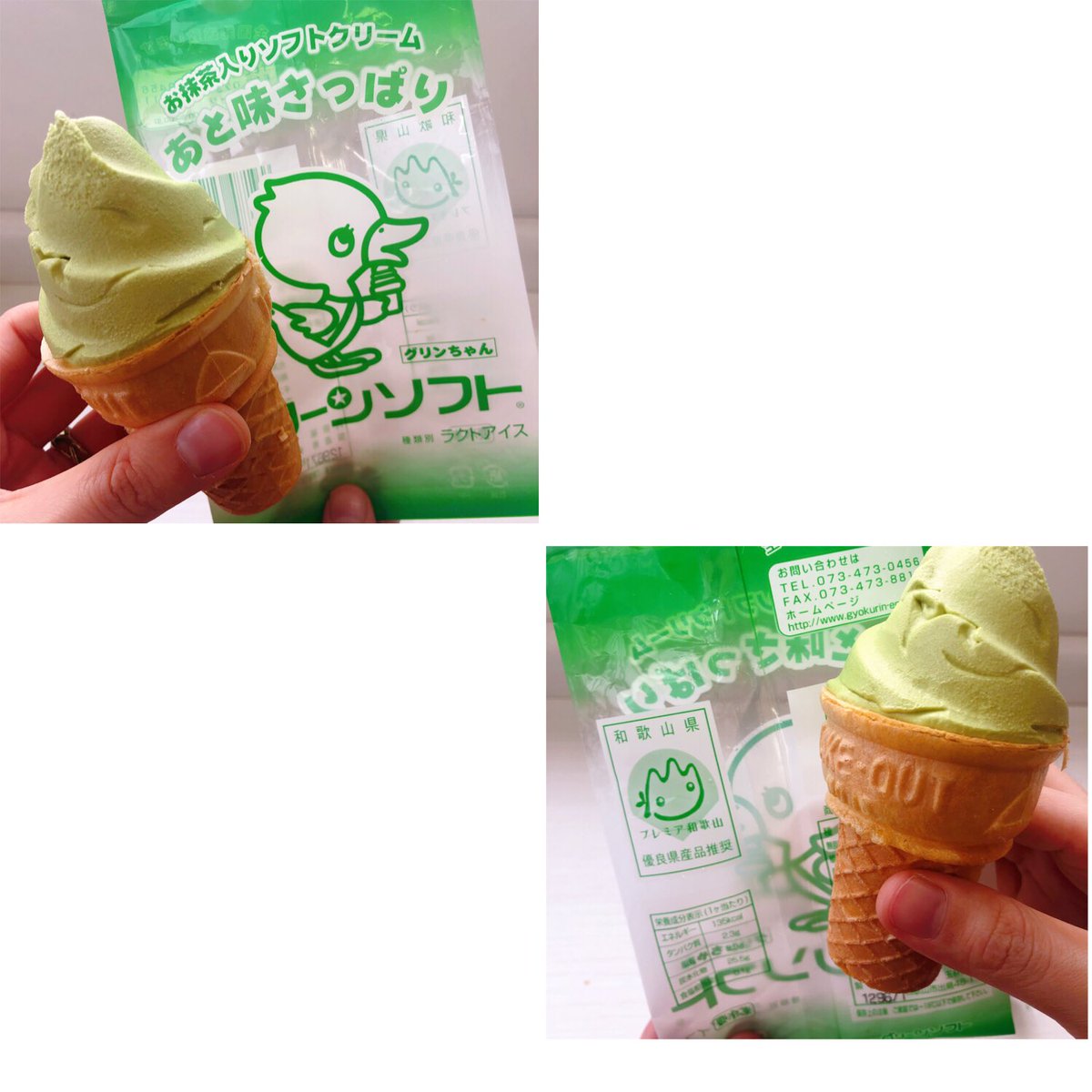 グリーンソフト グリーンソフト