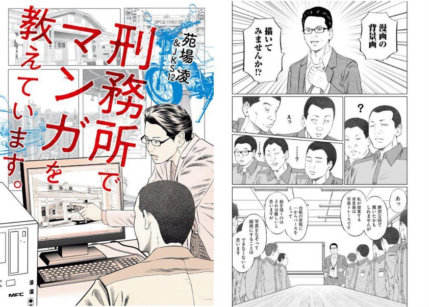 Bm Tools 刑務所でマンガを教えています 作者 苑場凌 Jks12 メディアファクトリー 実際にこの漫画を手に取るまでこのような試みが行われているとはずかしながら知りませんでした 絵の描き方が細かく説明されてたりするのでなるほど って思うところ