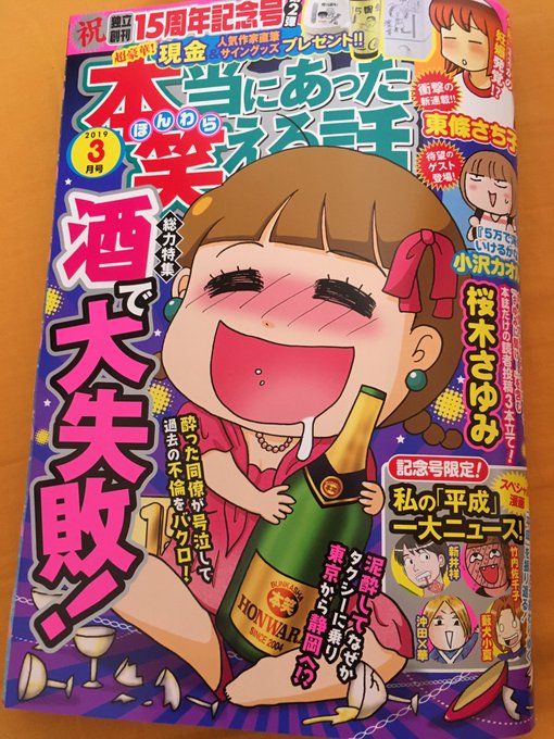 現在発売中の本当にあった笑える話で本当にあった芸人生活が掲載されてます。
ずっとスペシャルゲストとして描くのかと思いきや、正式に連載!
こいつぁ嬉しいですなあ。
いつもネタ提供にご協力いただいてます。芸人様たちに感謝?
今回はジョニ男さんとぽーくちょっぷ関君に協力いただいてます? 