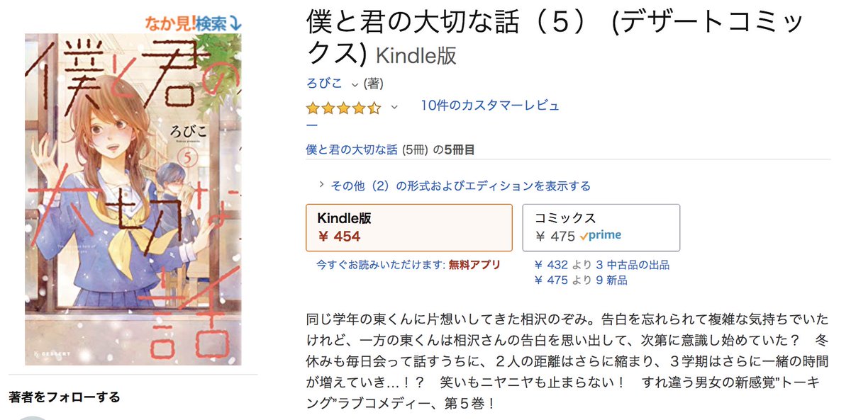 イケハヤ 仮想通貨投資家 安定感のあるラブコメ 新刊楽しみにしてる作品です 少女漫画レーベルですが男性も楽しめるはず ろびこ の 僕と君の大切な話 5 T Co Osrqwckxw1