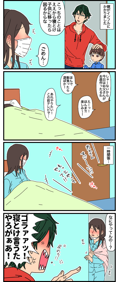 一氏家の日常(※嫁と子供出ちゃうぞ!) 