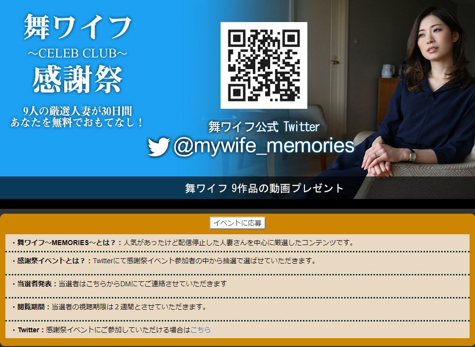mywife_memories's tweet photo. 「舞ワイフ～MEMORIES～」を抽選で30名様ご招待！
過去にとても人気のあった人妻さんを中心に厳選して復刻！応募方法は、このアカウントをフォローいただいた上、このツイートをRTするだけ。受付は2月3日まで。当選者には直接DMします！
何度もRTしてもOK！

#舞ワイフ
#アダルト
#エロ動画
#ハメ撮り https://t.co/RJjP4VKhuv