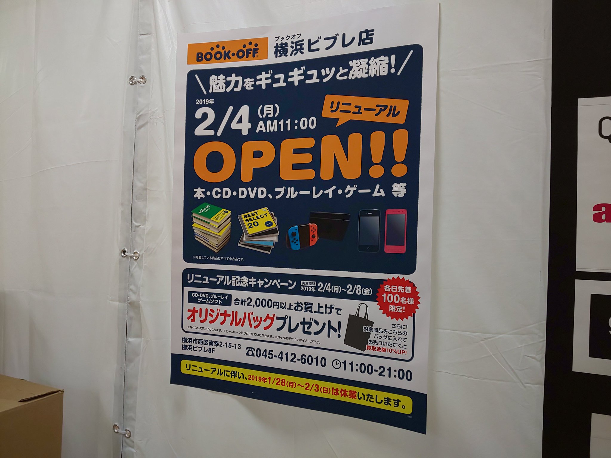 横浜ビブレ ただ今 8fブックオフは改装のため 店休 ですー 2 4 月 にリニューアルオープンします オープニングイベントもございますのでお早めに T Co Xvhpwz7pkb 横浜 横浜ビブレ ブックオフ Bookoff T Co Hbxkaqthqp