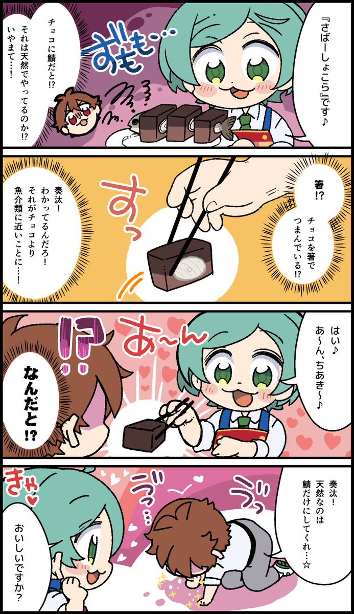 🐟こちら『てんねん』のさばをふんだんにしようした『しょこら』になります…♪ 