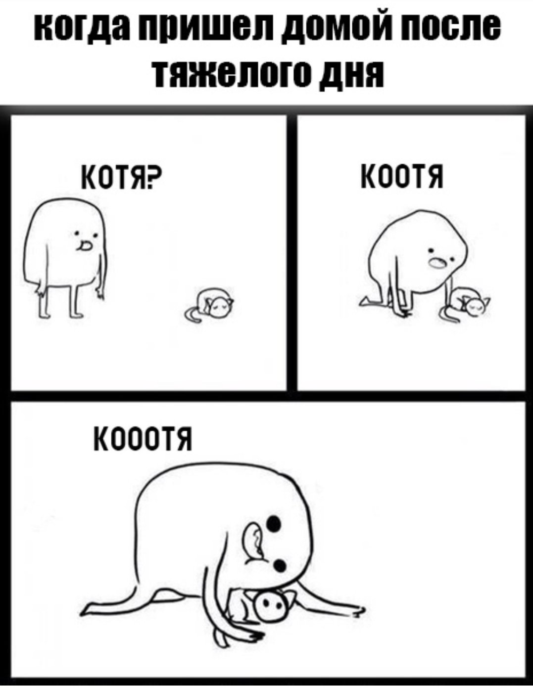 Когда придешь домой