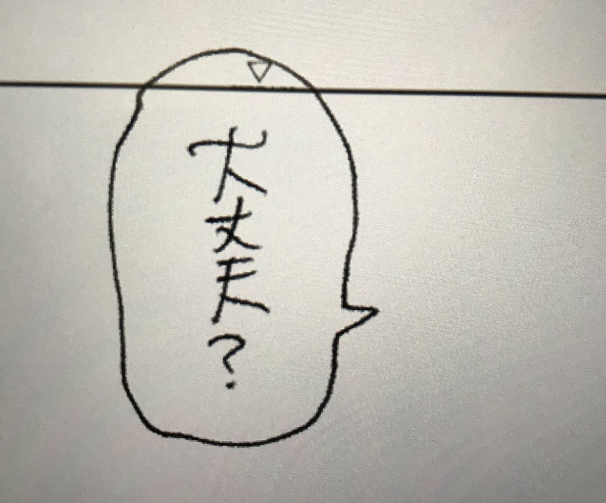 癖の強い「大」 