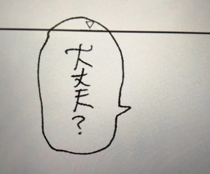 癖の強い「大」 