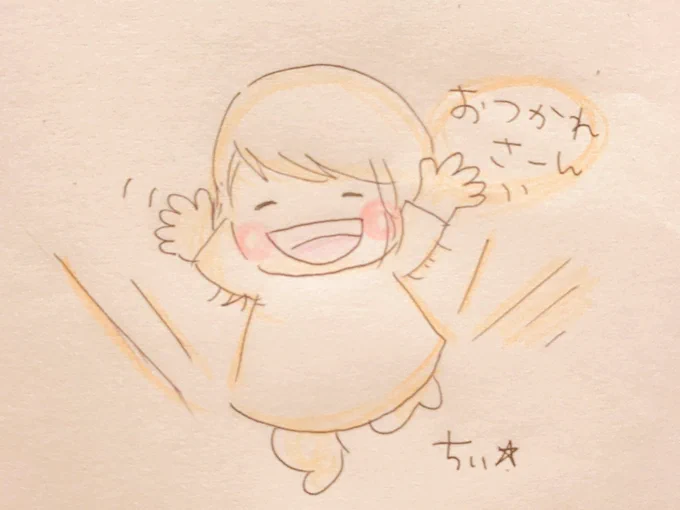 おかえ…

りぃぃぃーーー!!

待ってたよー! 