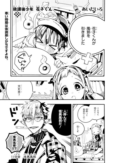 画像まとめ 地縛少年花子くん 新着 4ページ目 アニメレーダー