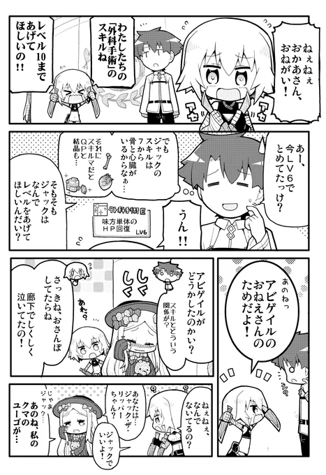 なぜかスキルレベルを上げたがる、ジャックとアビーちゃんの漫画 