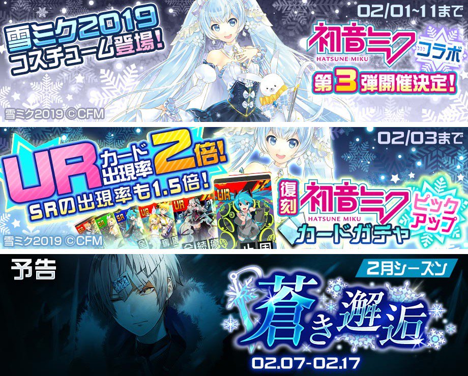 公式 コンパス 戦闘摂理解析システム 3対3の3分バトル コンパス 今すぐプレイ T Co Khtenp3e8v イベント情報 雪ミク2019登場 初音ミク 鏡音リン レン復刻コラボ 期間限定 Ur2倍コラボカード ガチャ 2月シーズン予告 蒼き
