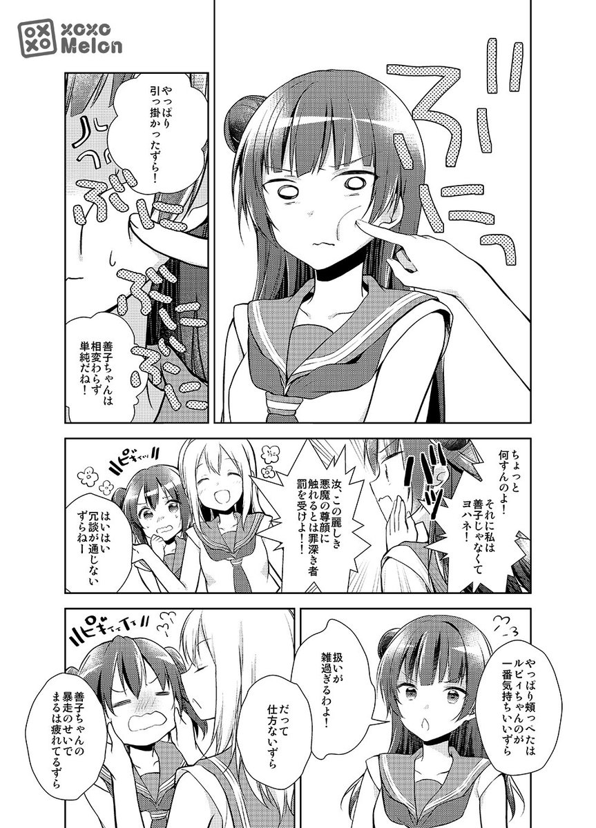 似た者同士のわたしたち⚓️👿(2/6)【ようよし漫画】 