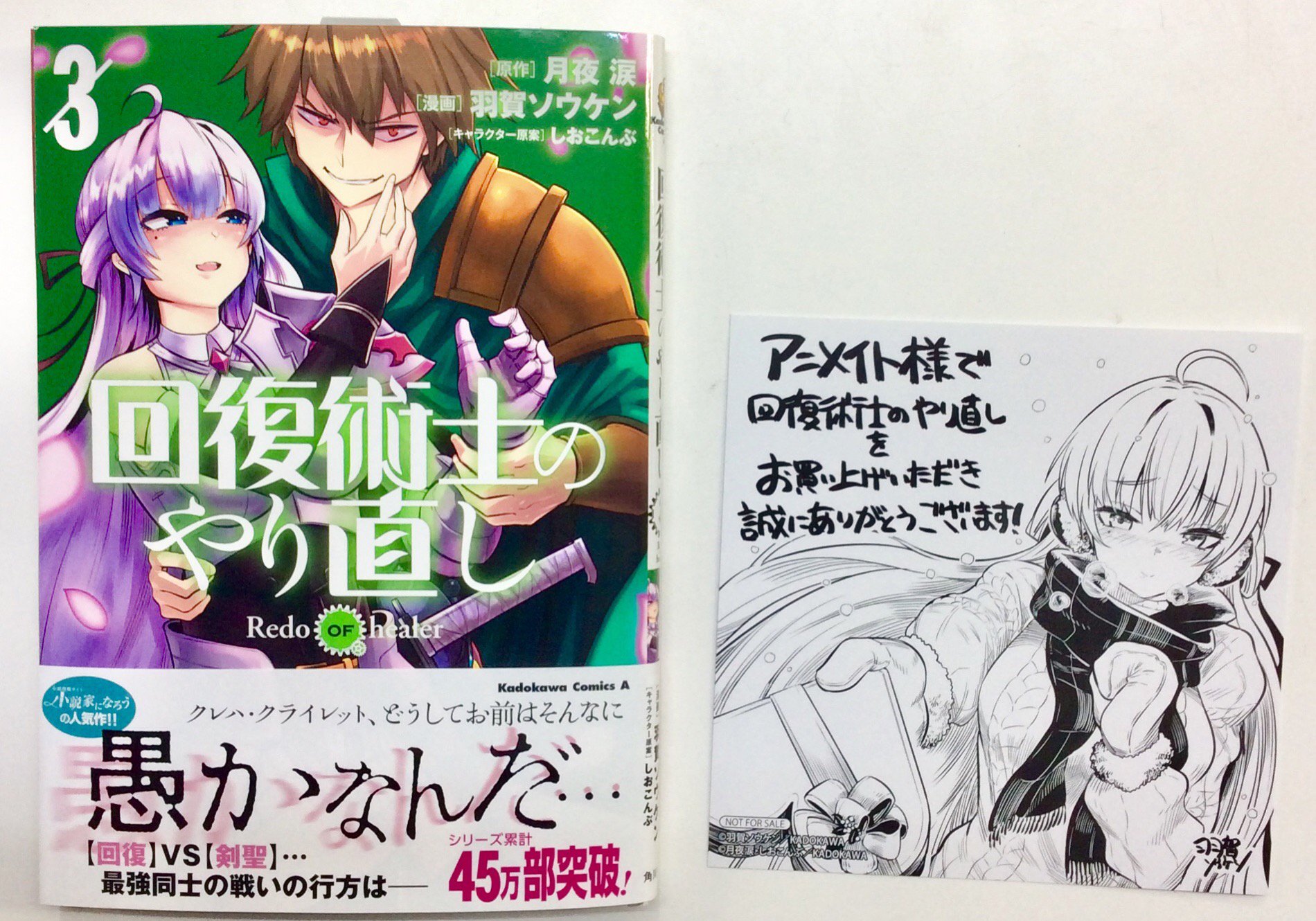 電話予約受付中 アニメイト秋葉原本館 בטוויטר 新刊情報 本日2階新刊コーナーにて コミック 回復術士のやり直し 3 などの角川コミックスエース新刊が入荷しております 一部タイトルには アニメイト特典 としてミニ色紙が付いてきます 回復術士の