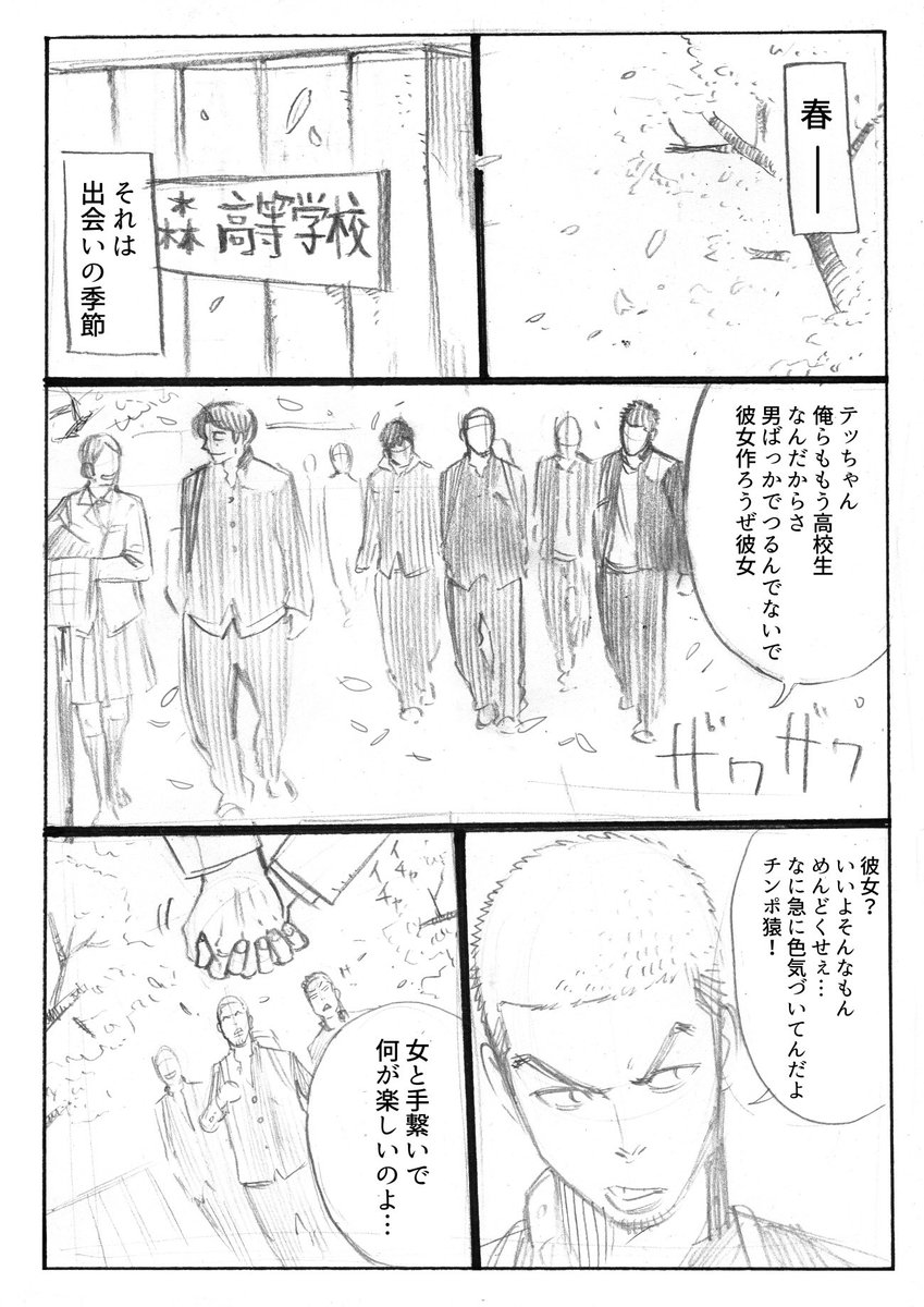 恋愛漫画描きました。「男子高校生と恋と桜(仮)」 