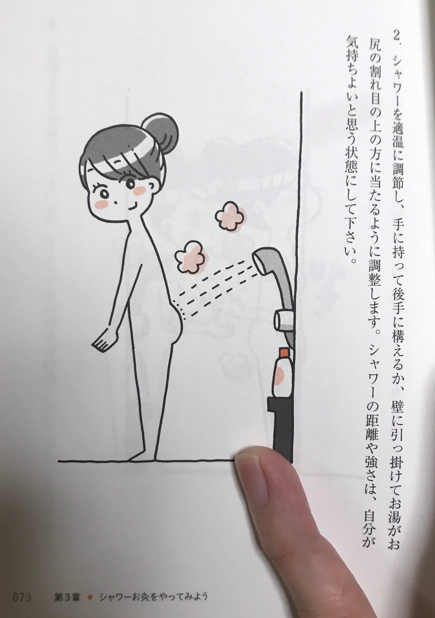 寒いこの時期は自律神経も乱れがちwwぜひ「シャワーお灸」を試してみて！