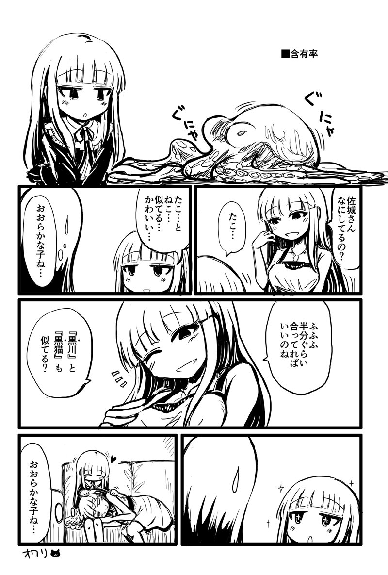 佐城雪美さんと黒川千秋さんの漫画です 