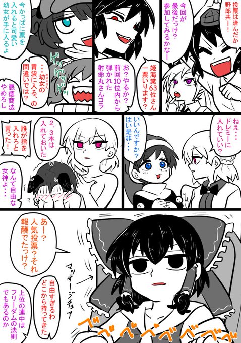 第15回東方project人気投票 を含むマンガ一覧 ツイコミ 仮