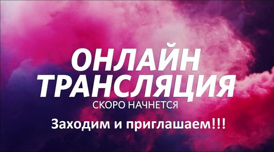 Картинки с надписью прямой эфир, картинки надписями про