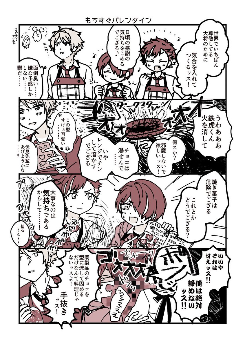 流星隊1年生がチョコを作る漫画 