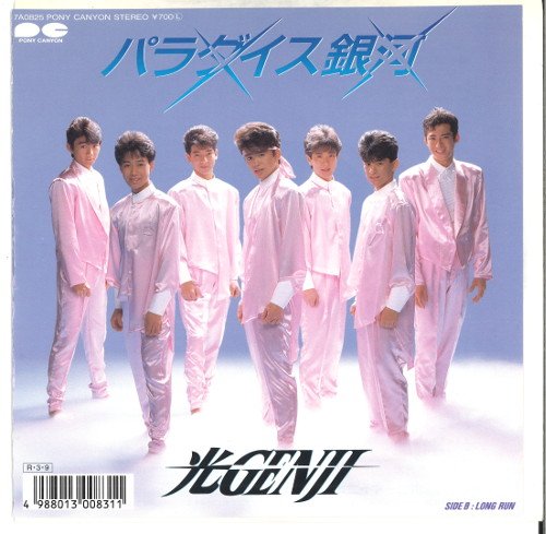 入荷情報】光GENJIのレコード盤（EP/LP）がいろいろ入荷しました！状態