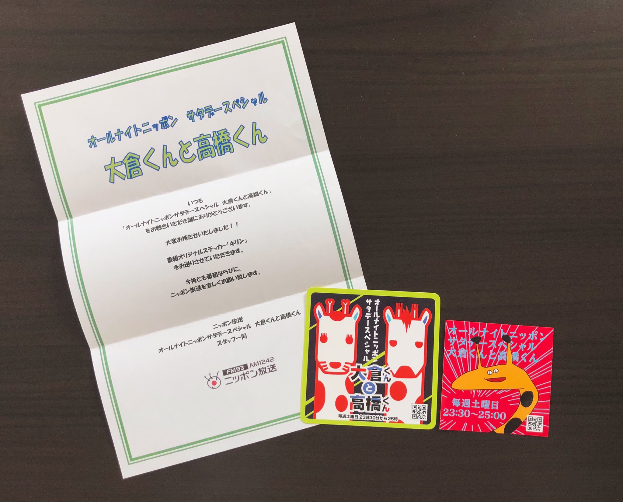 としき V Twitter 謎に包まれた 大倉くんと高橋くん の番組オリジナルステッカー キリン の正体です リスナーが応募したイラストの中から 左が大倉くんが選んだステッカー 右が優さんが選んだステッカーです Snsアップokだそうです 大倉くんと 高橋くん 大倉