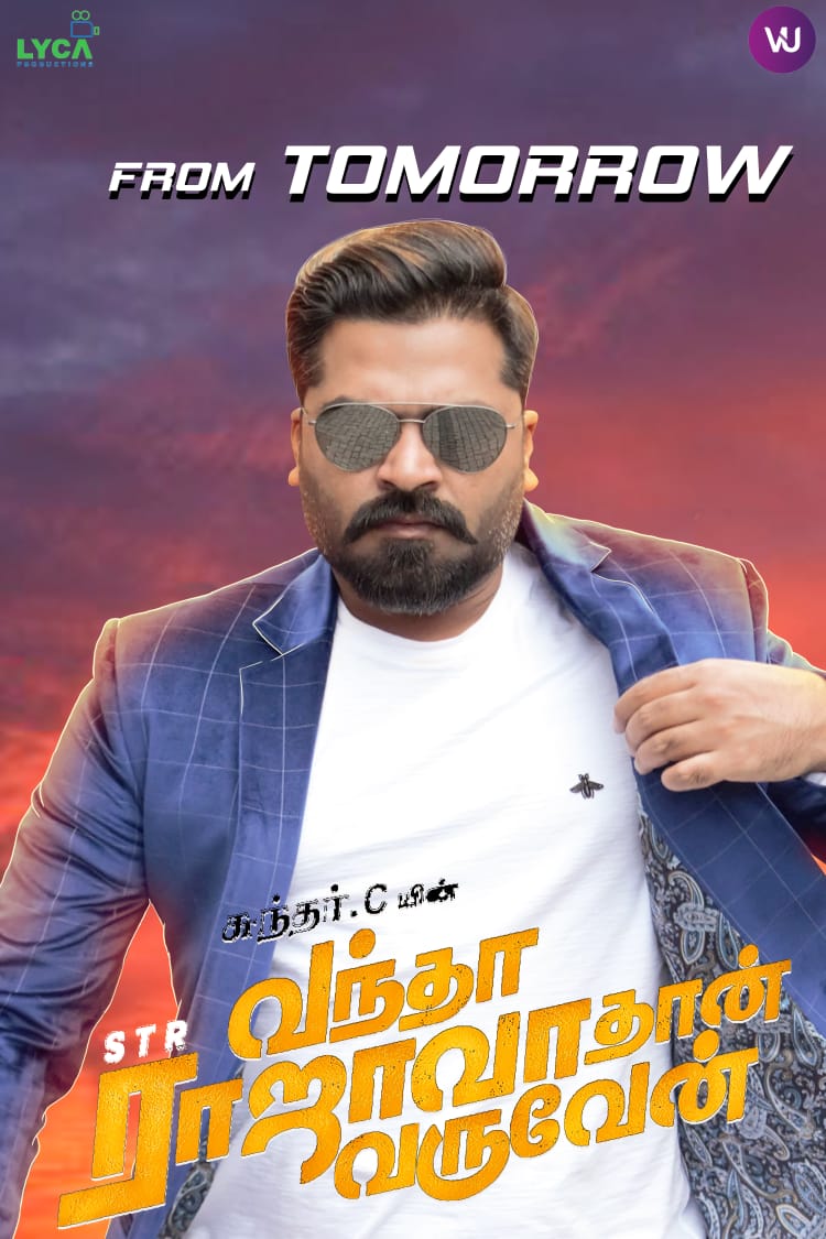 thethangamtv's tweet image. #STR in #VRV is set for a grand release on Tomorrow!
#VRVFromTomorrow 

#STR #SundarC @LycaProductions @khushsundar @CatherineTresa1 @akash_megha @MahatOfficial @hiphoptamizha @saregamaglobal @RIAZtheboss @diamondbabu4 @aditi1231 @v4umedia1 @theprimecinema