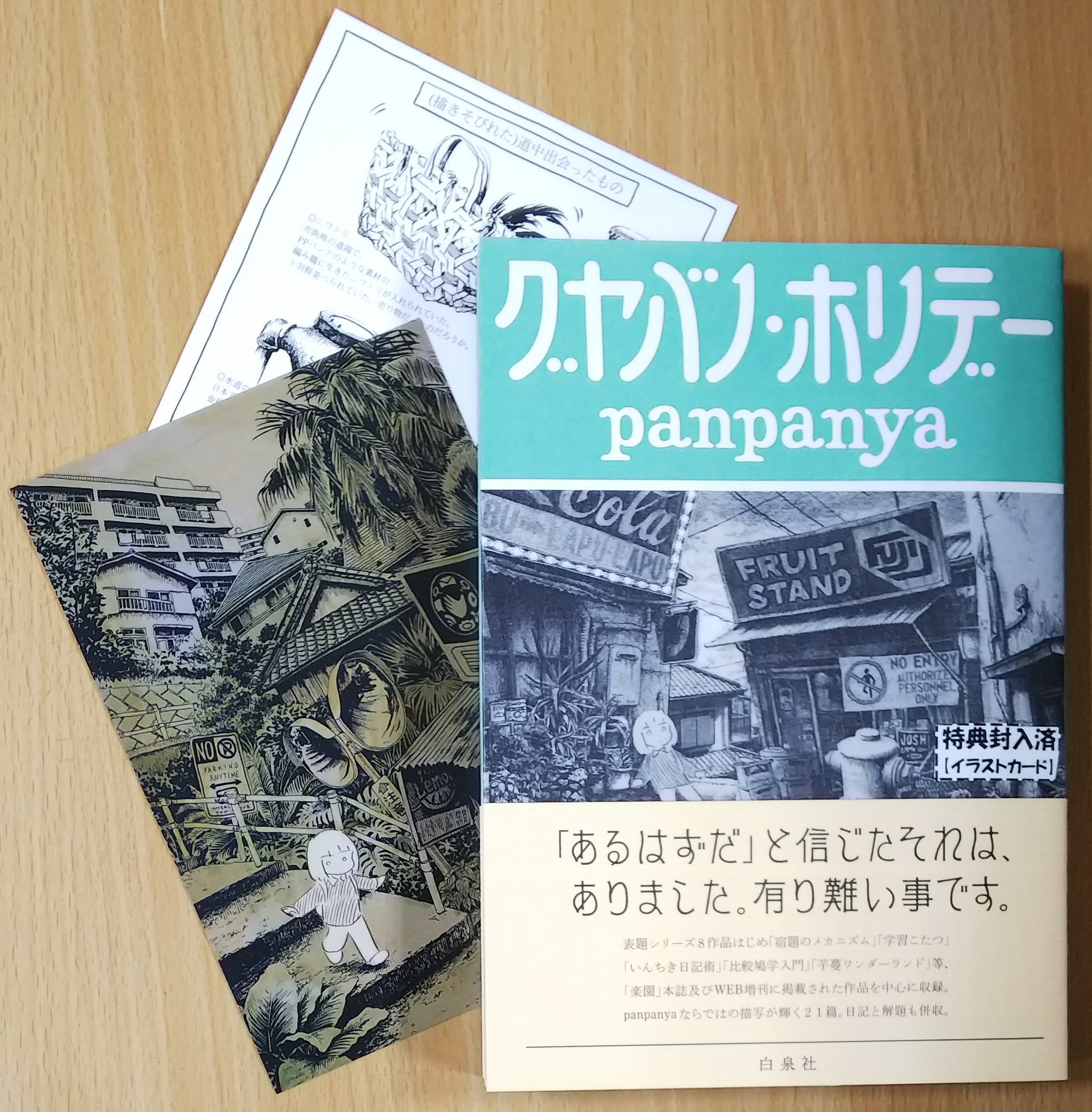 漫画店長 あらゆる世代の漫画が揃う専門書店 喜久屋書店仙台店 表題作8作品含む21篇を収録した 楽園 発5冊目のpanpanya先生作品集 グヤバノ ホリデー 発売しました 只今購入特典イラストカード 数量限定 お付けしています 漫画店長 あらゆる世代の漫画が揃う専門書店 喜久屋書店仙台店 表題作8作品含む21篇を収録した 楽園 発5冊目のpanpanya先生作品集 グヤバノ ホリデー 発売しました 只今購入特典イラストカード 数量限定 お付けしています