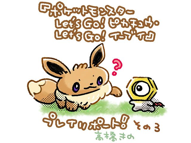 ポケットモンスター Let S Go ピカチュウ の評価や評判 感想など みんなの反応を1時間ごとにまとめて紹介 ついラン ポケットモンスター Let S Go ピカチュウ の評価や評判 感想など みんなの反応を1時間ごとにまとめて紹介 ついラン