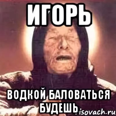 Смешные рисунки про игоря, легкие рисунки ногтях