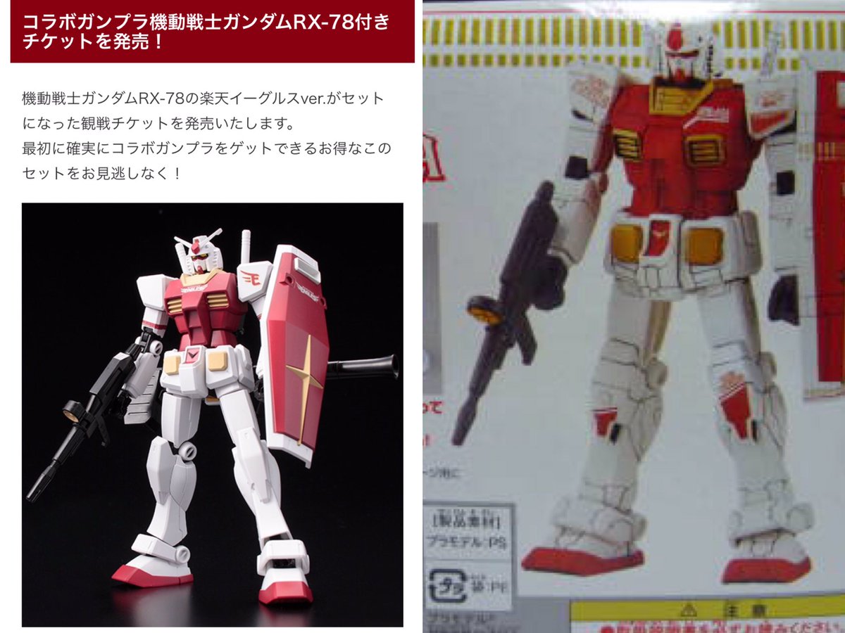ゆ すけz 最近衝撃を受けた事 楽天イーグルスの球団ガンダムが何年か前の日清ガンプラと丸かぶり 楽天hgザクの価格が強気すぎる 幸楽苑のチャレンジャー精神 チョコレートらーめんって 気にはなる ビックリマンチョコ ドラゴンボールとコラボして