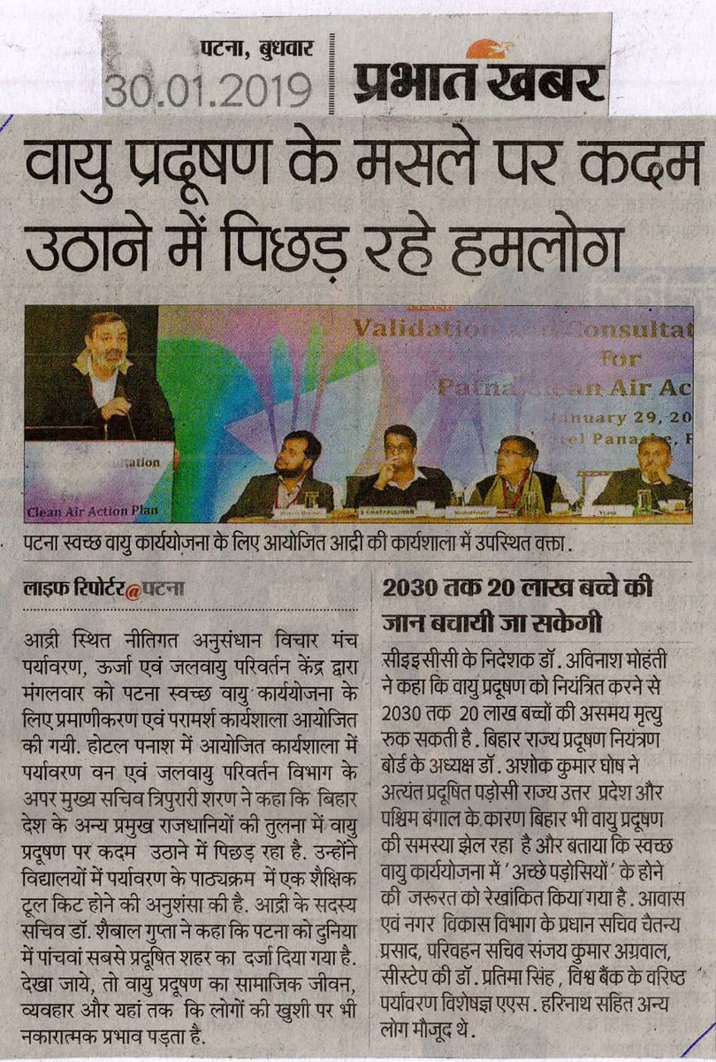 CSTEP_India's tweet image. The validation workshop of Patna Clean Air Action Plan in the news.

#PCAAP #cleanair4patna #cleanairaction4patna #AirQuality #AirPollution @UrbanEmissions @Ceecc_Adri @ShaktiFdn @moefcc @BiharForestDept @SushilModi