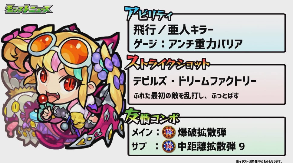 モンスト攻略班 Appmedia モンストニュース速報 サキュバスの性能はこんな感じです 砲撃型の爆破拡散弾と中距離 拡散弾を所持 乱打ssで貼り付けるので火力はかなり出せそう T Co Ruep7njs10 モンスト