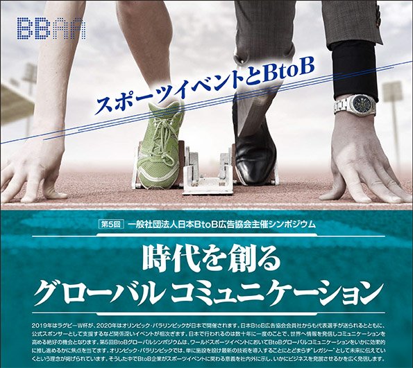 日本btob広告協会 Bbaaoffice Twitter